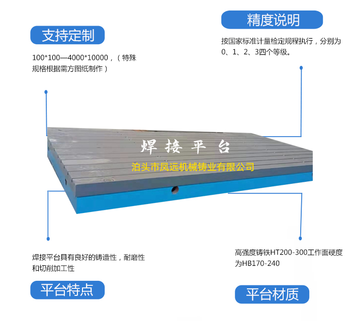 鑄鐵焊接平臺(tái)